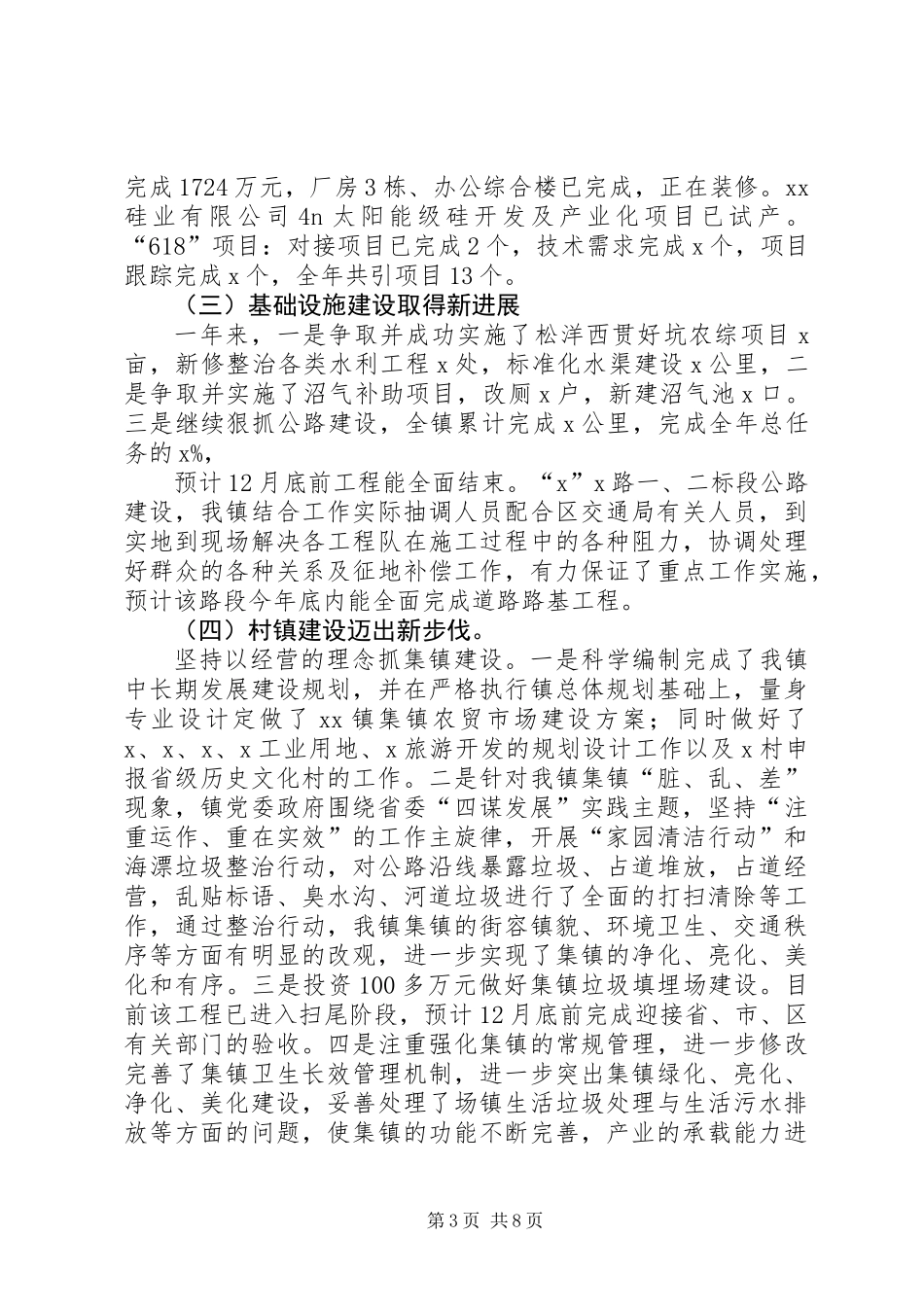 乡镇党委书记个人工作总结 (3)_第3页