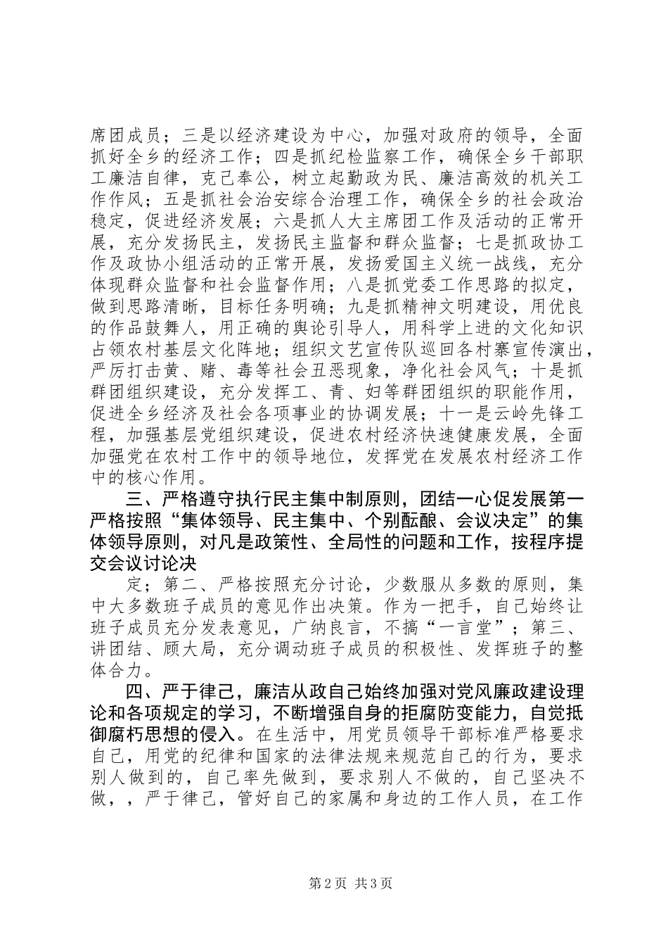 乡镇党委书记一年来述职报告_第2页