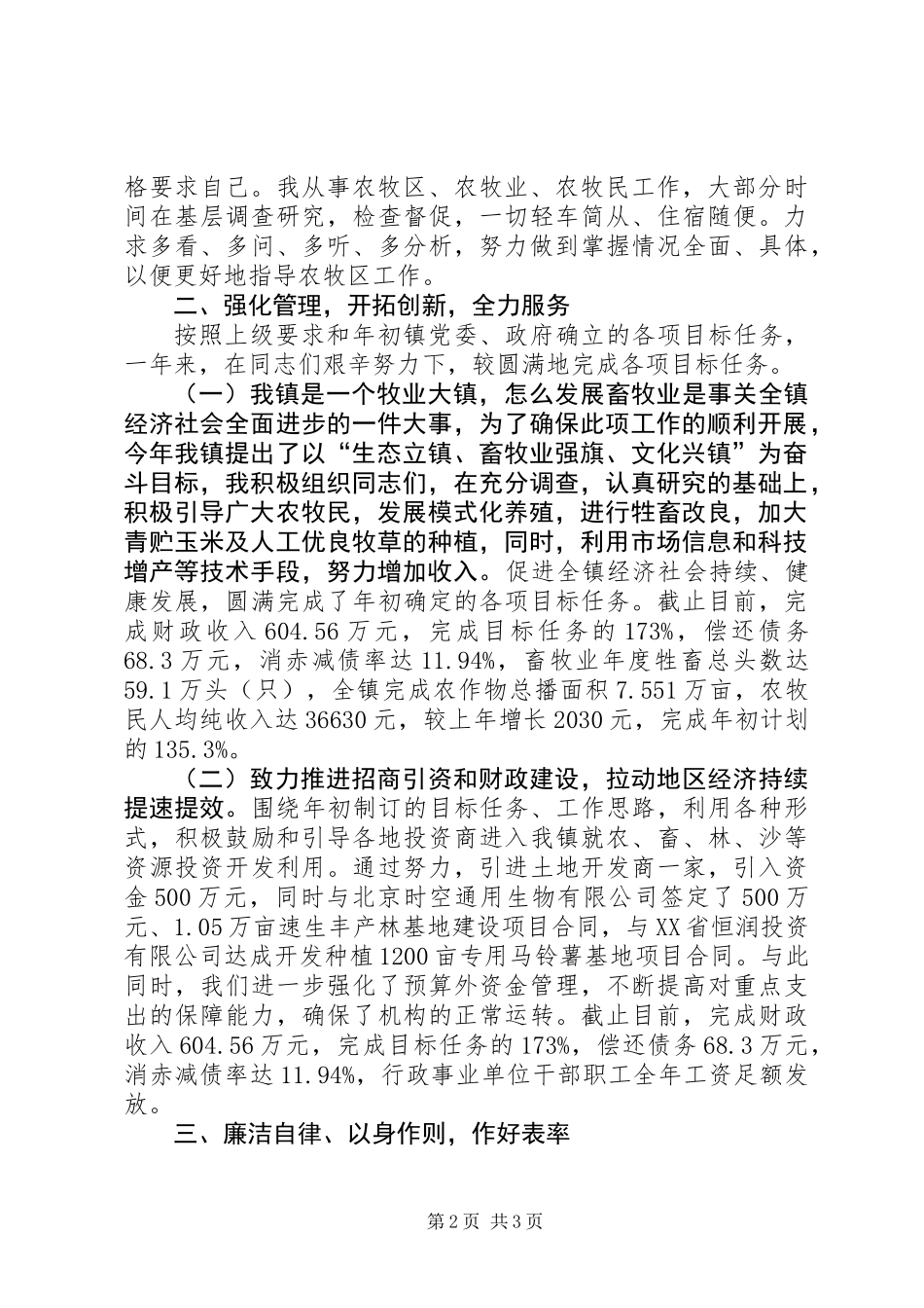 乡镇党委书记个人工作总结_第2页