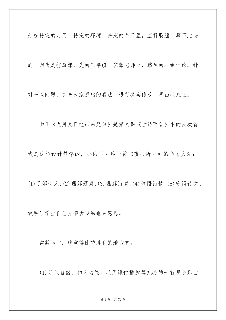 2024《九月九日忆山东兄弟》教学反思_第2页