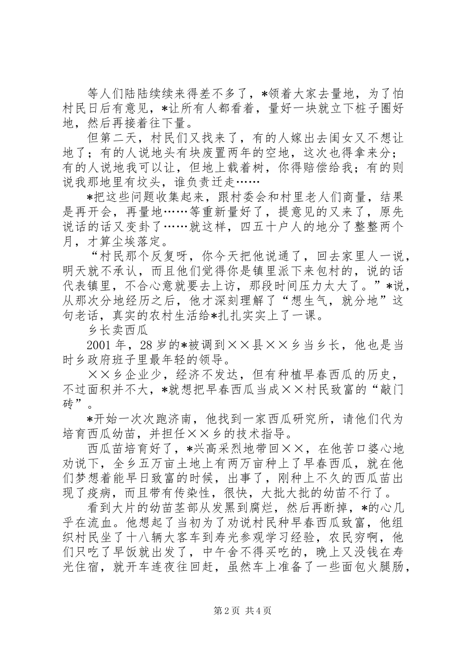 乡镇党委书记个人事迹材料_第2页