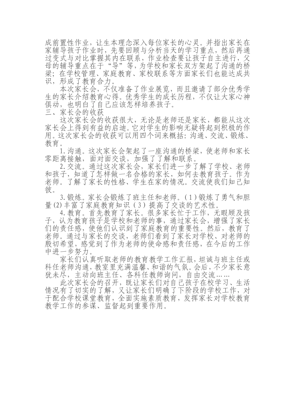 姚旭2013-2014学年第一学期三年级1班期末家长会总结_第2页