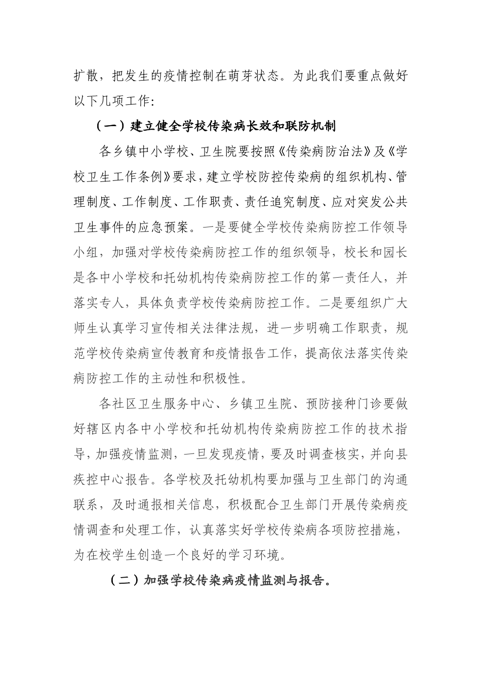 在全县学校冬春季传染病防控工作视频会议上的讲话_第3页
