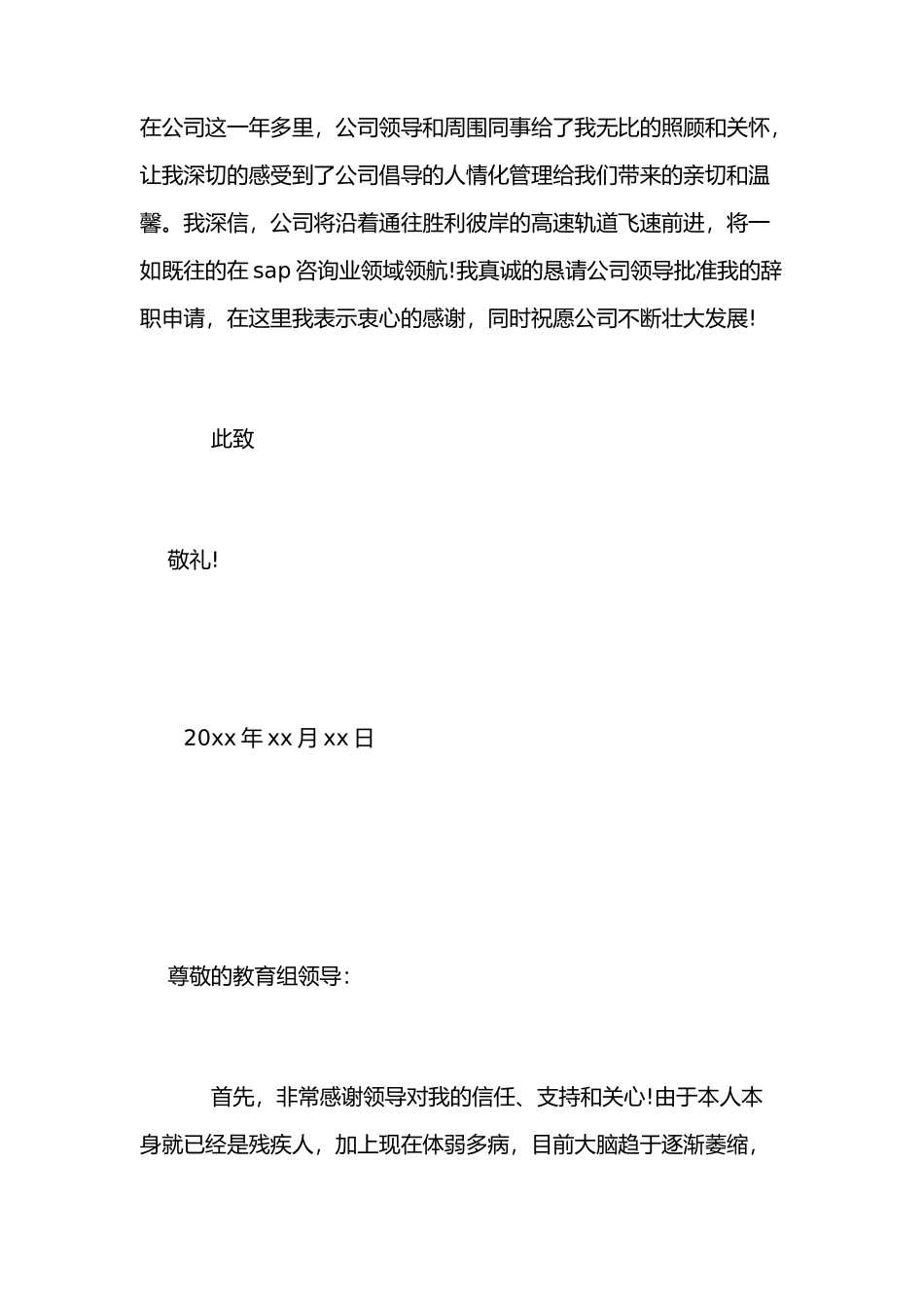 因病辞职申请书_第2页