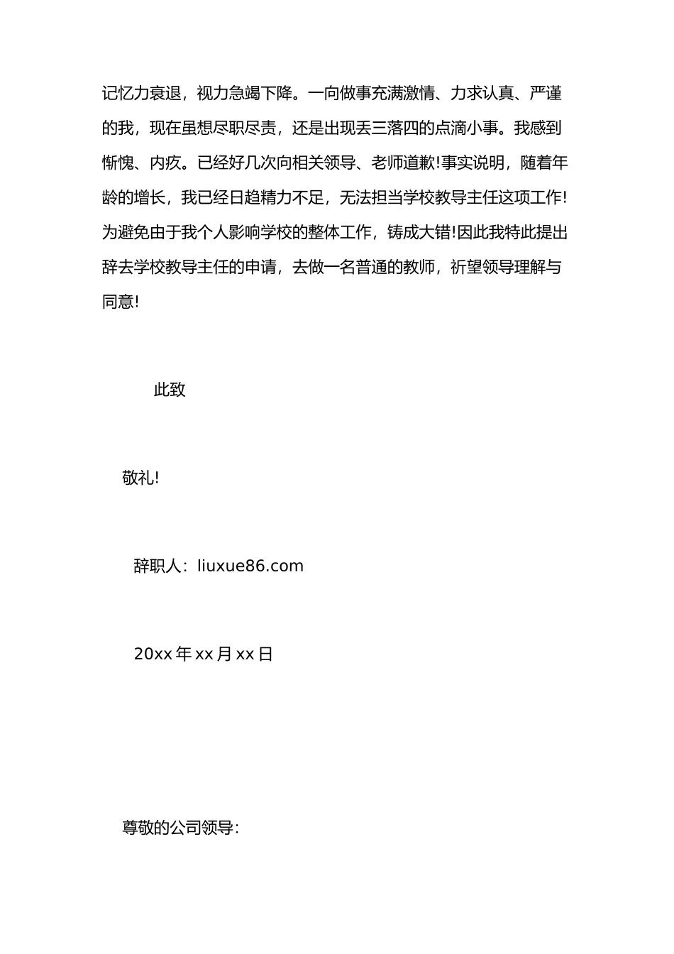 因病辞职申请书_第3页