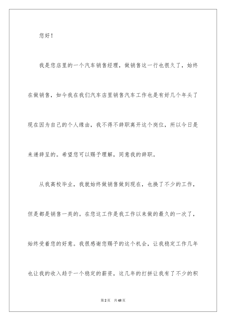 2024it销售辞职信_2_第2页