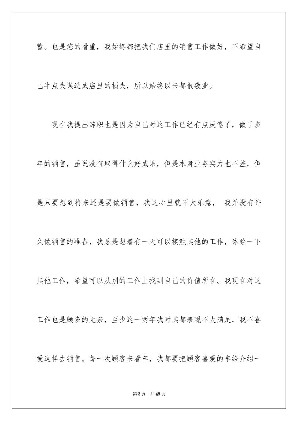 2024it销售辞职信_2_第3页