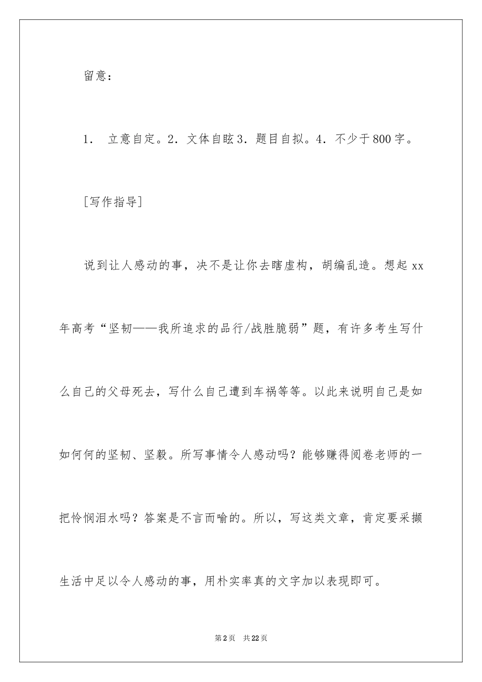 2024中考话题作文写作方法指导_第2页