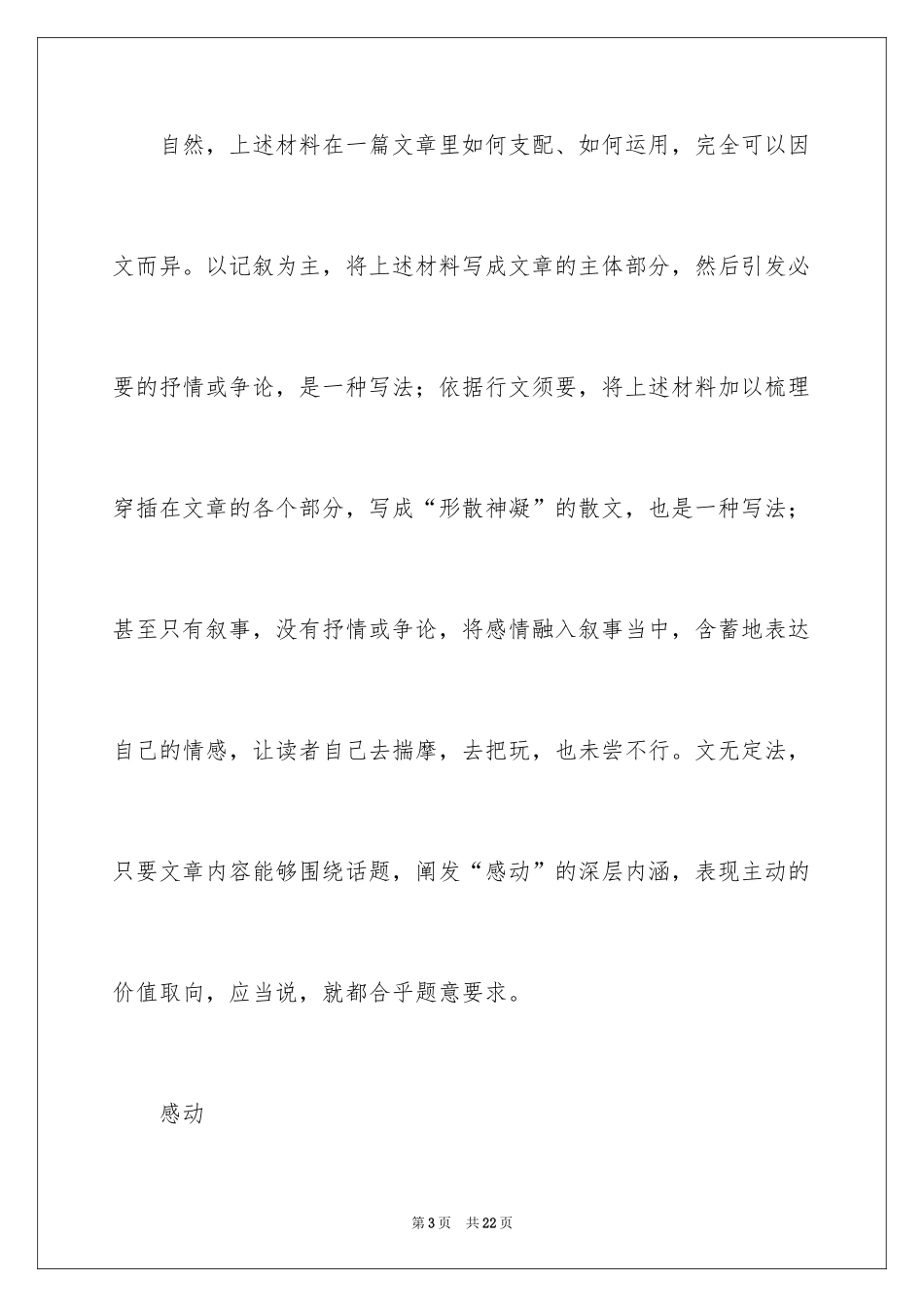 2024中考话题作文写作方法指导_第3页