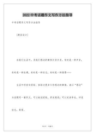 2024中考话题作文写作方法指导