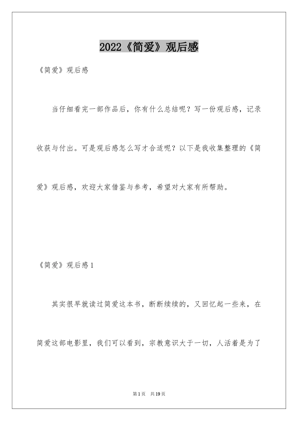 2024《简爱》观后感_2_第1页