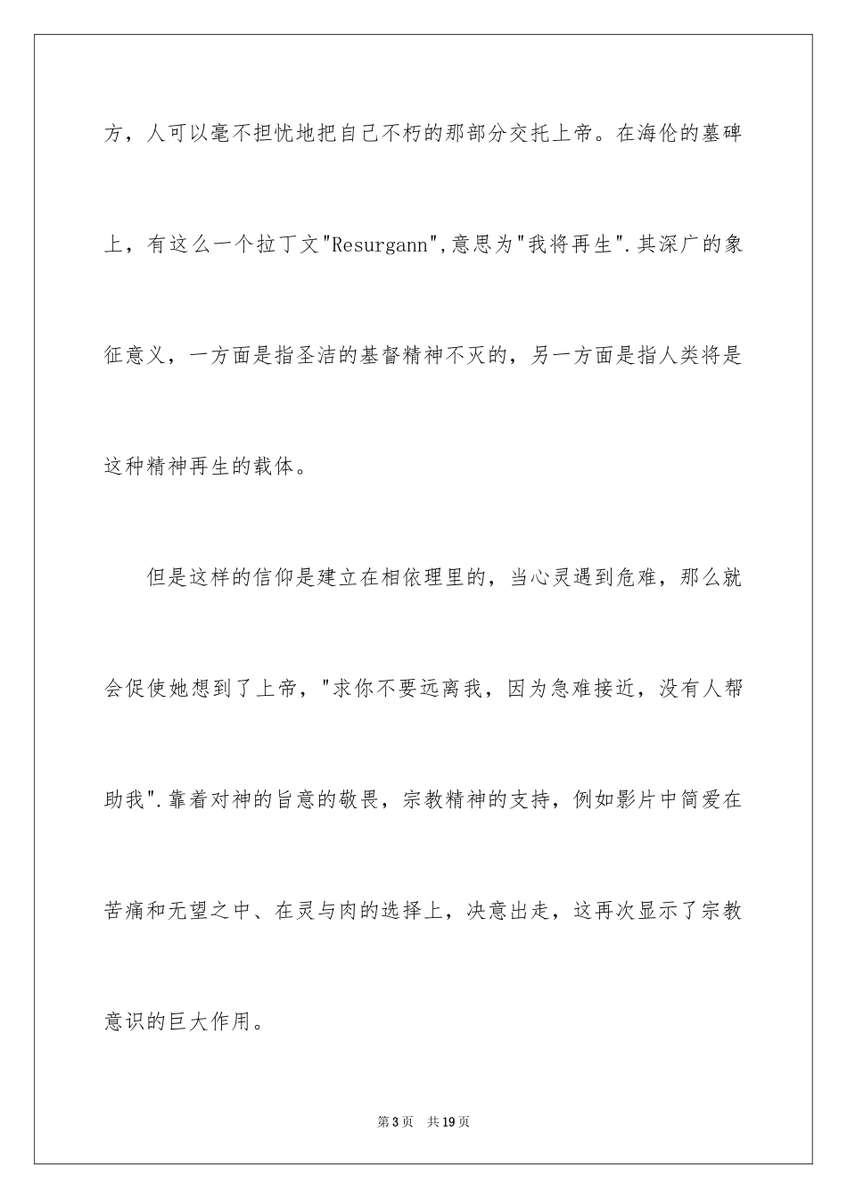 2024《简爱》观后感_2_第3页