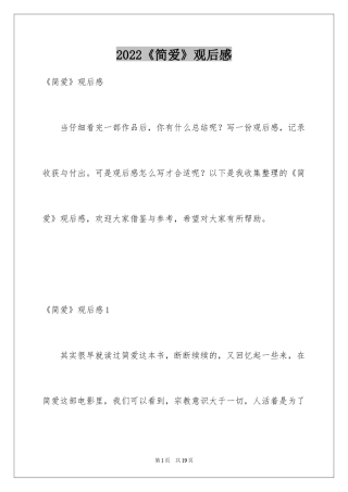 2024《简爱》观后感_2