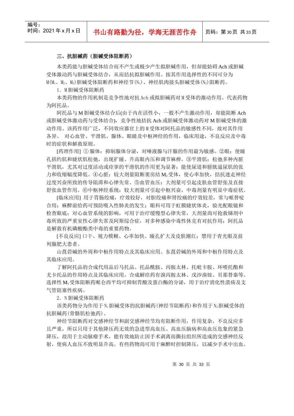 外周神经系统药物_第3页