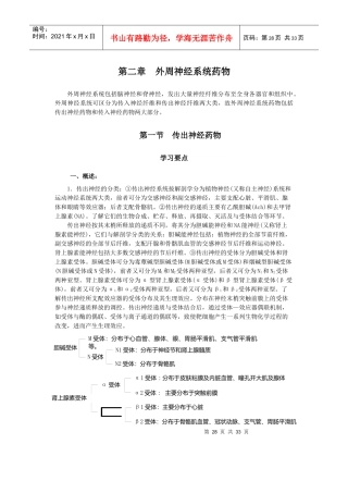 外周神经系统药物