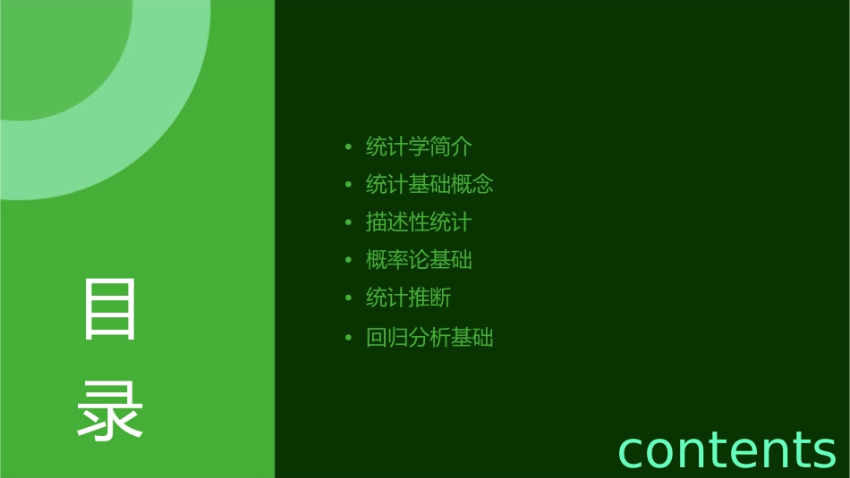 基础统计预备知识课件_第2页