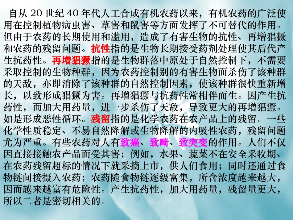 园艺植物病虫害综合治理_第2页