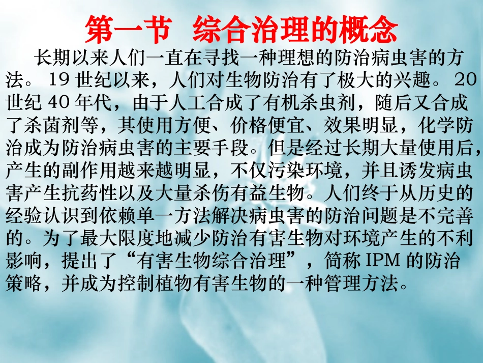 园艺植物病虫害综合治理_第3页