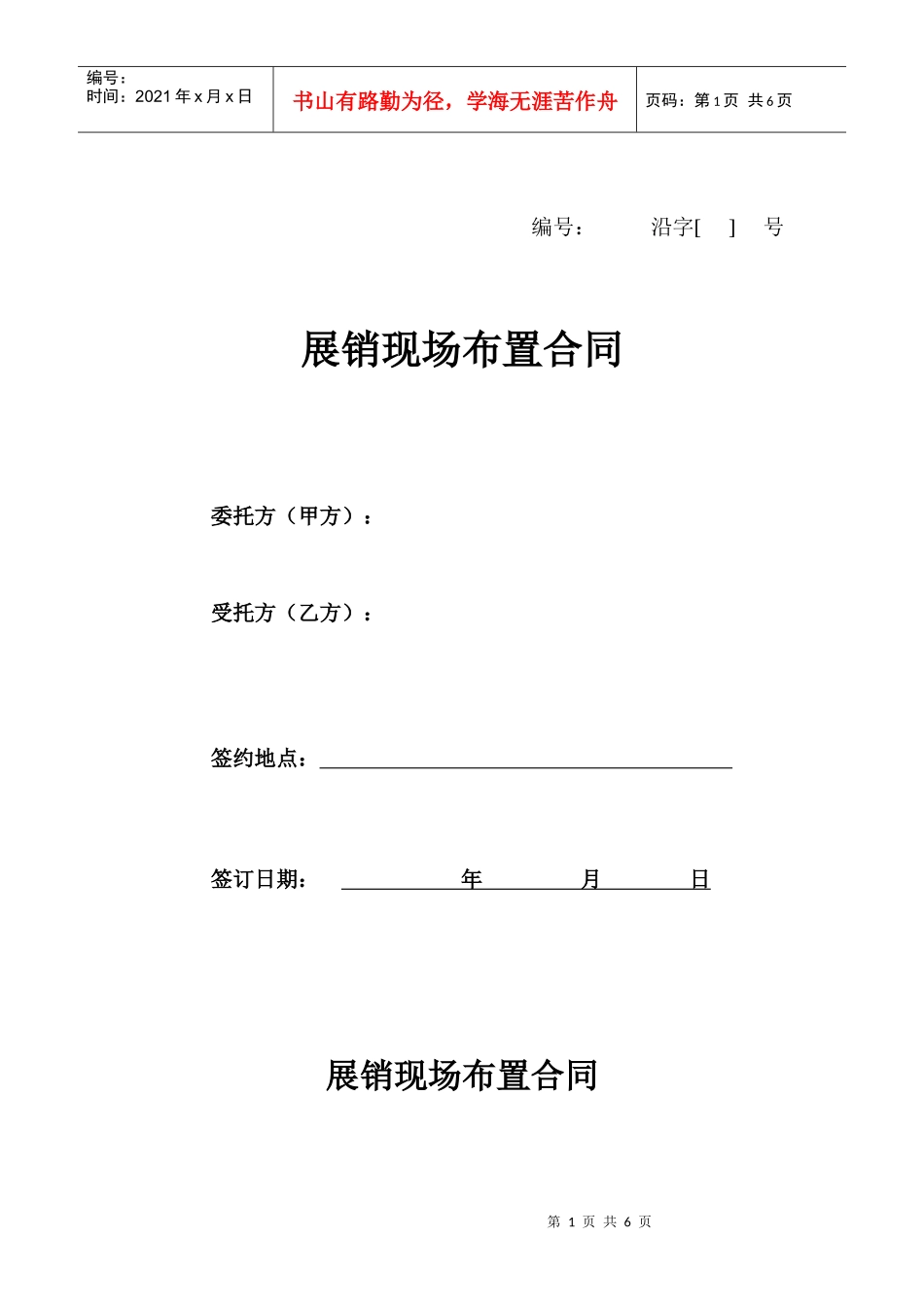 展销现场布置合同_第1页