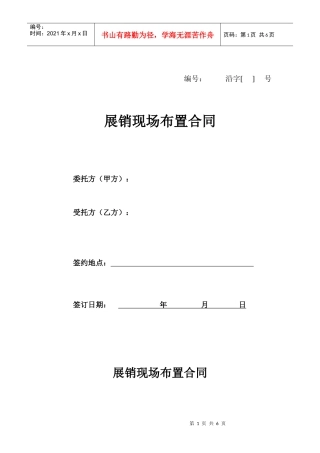 展销现场布置合同