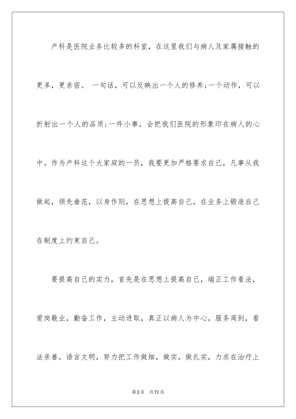 2024产科护士长述职报告_5_第2页