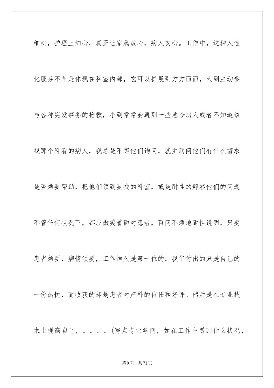 2024产科护士长述职报告_5_第3页