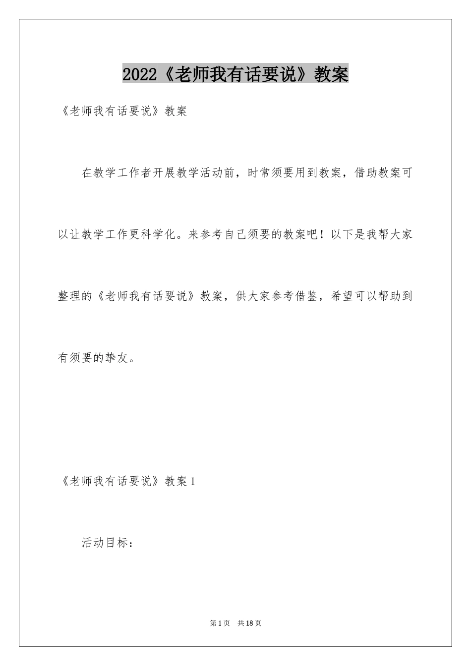2024《老师我有话要说》教案_第1页