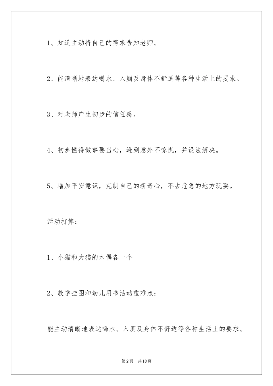 2024《老师我有话要说》教案_第2页