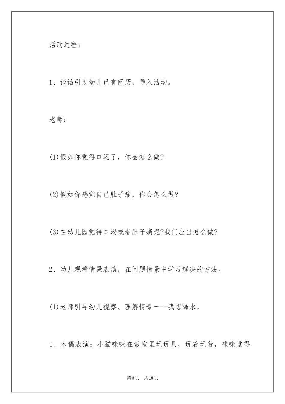 2024《老师我有话要说》教案_第3页