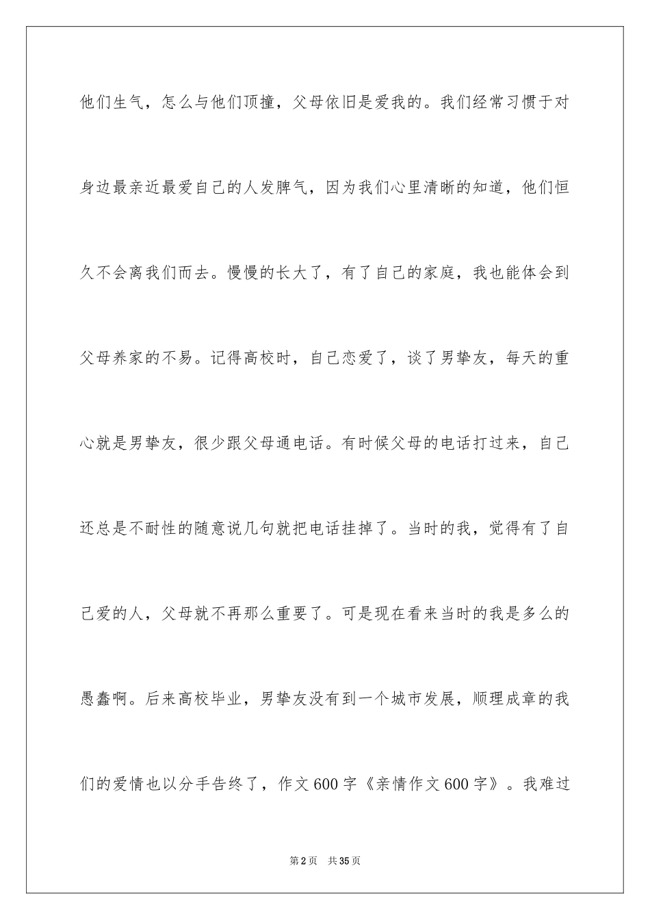 2024亲情初中作文_第2页