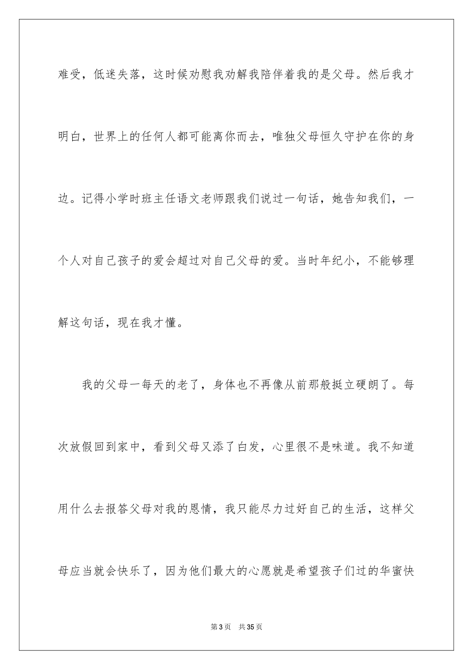 2024亲情初中作文_第3页