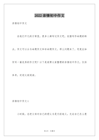 2024亲情初中作文