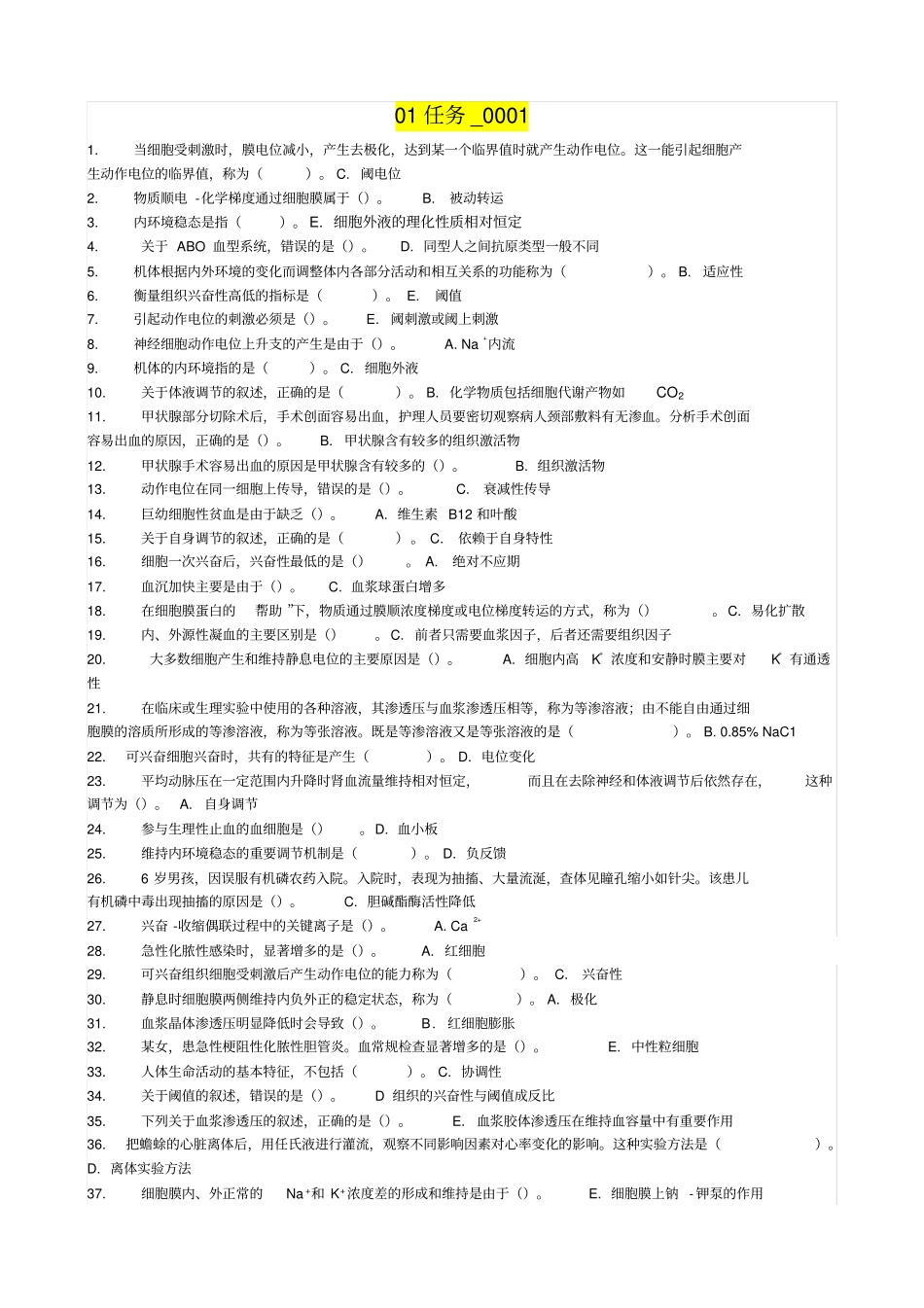 2018春电大人体生理学01任务参考答案_第1页