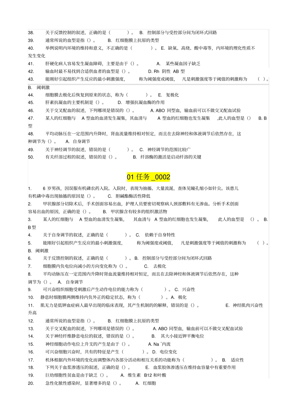 2018春电大人体生理学01任务参考答案_第2页