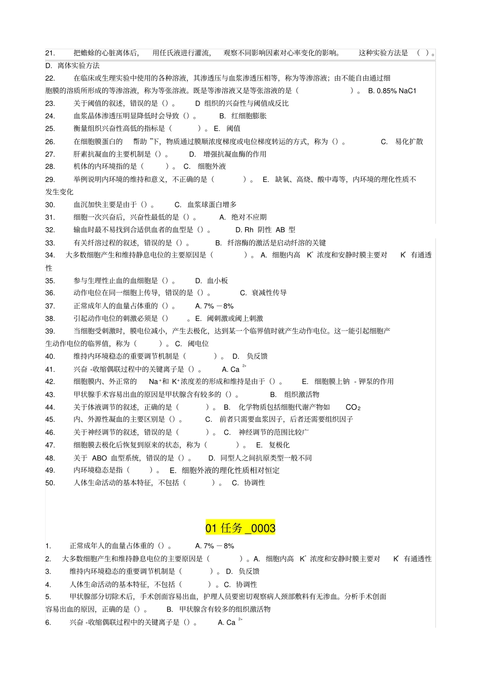 2018春电大人体生理学01任务参考答案_第3页