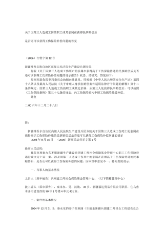 因第三人造成工伤死亡的赔偿