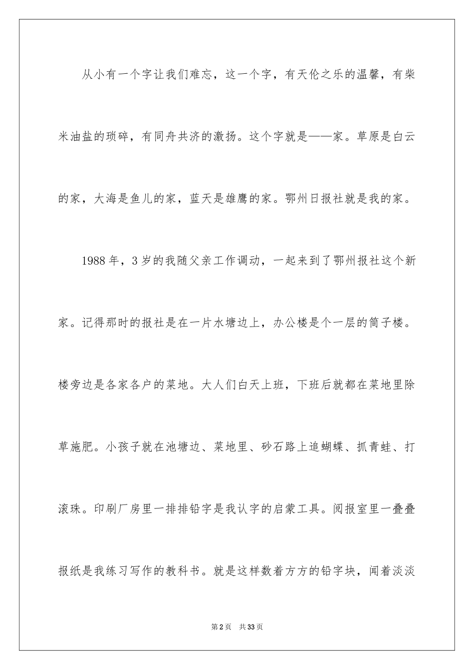 2024优秀员工演讲稿_2152_第2页