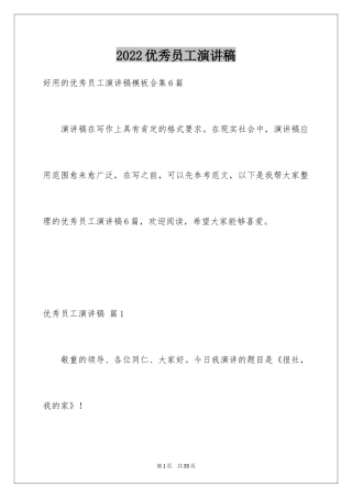 2024优秀员工演讲稿_2152