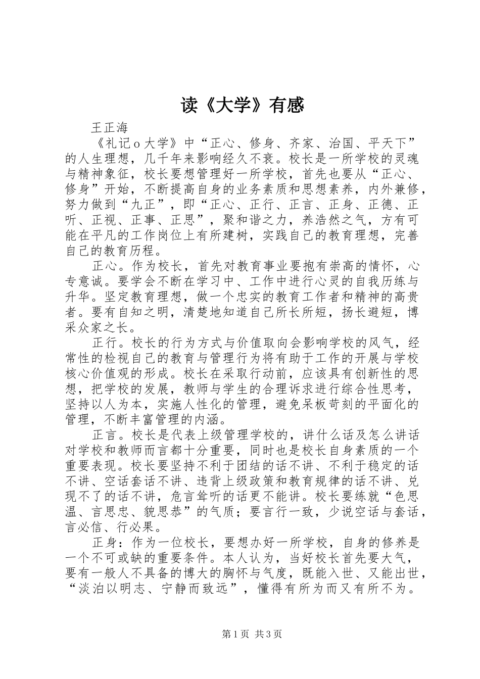 读《大学》有感 _第1页