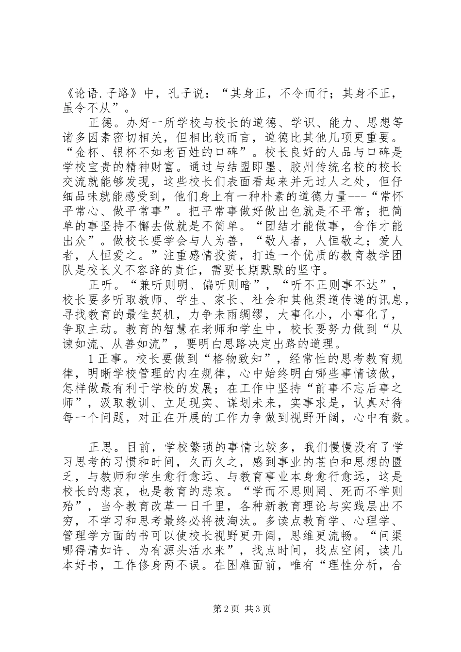 读《大学》有感 _第2页