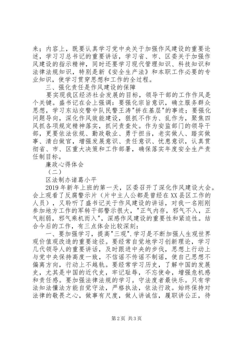 XX年廉政心得体会 _第2页