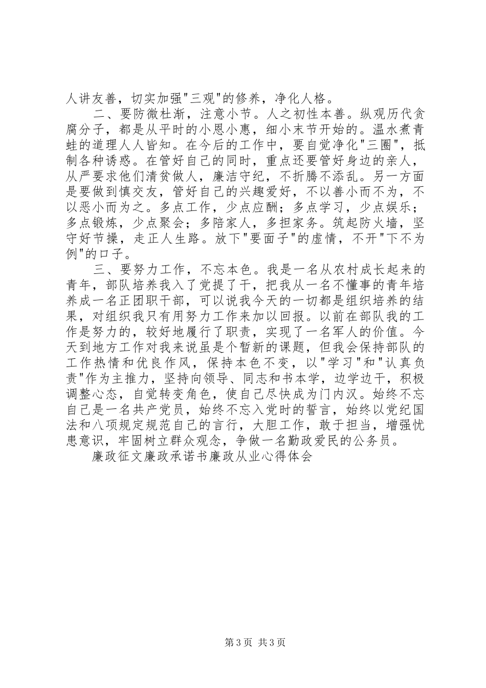 XX年廉政心得体会 _第3页
