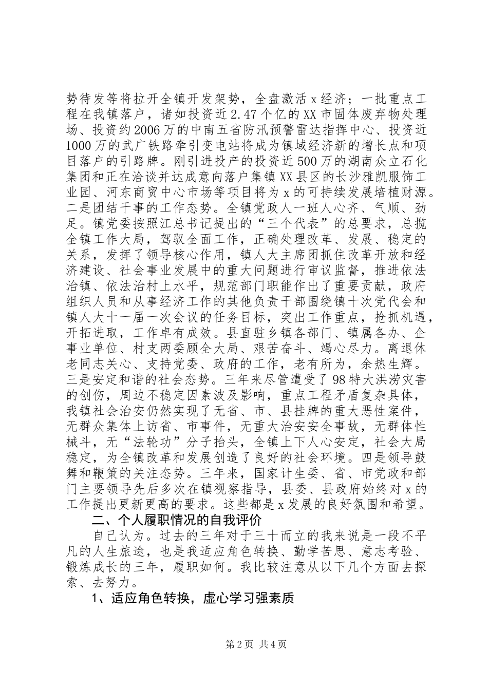 乡镇党委书记三年来工作总结_第2页