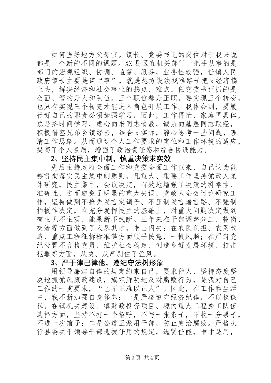 乡镇党委书记三年来工作总结_第3页