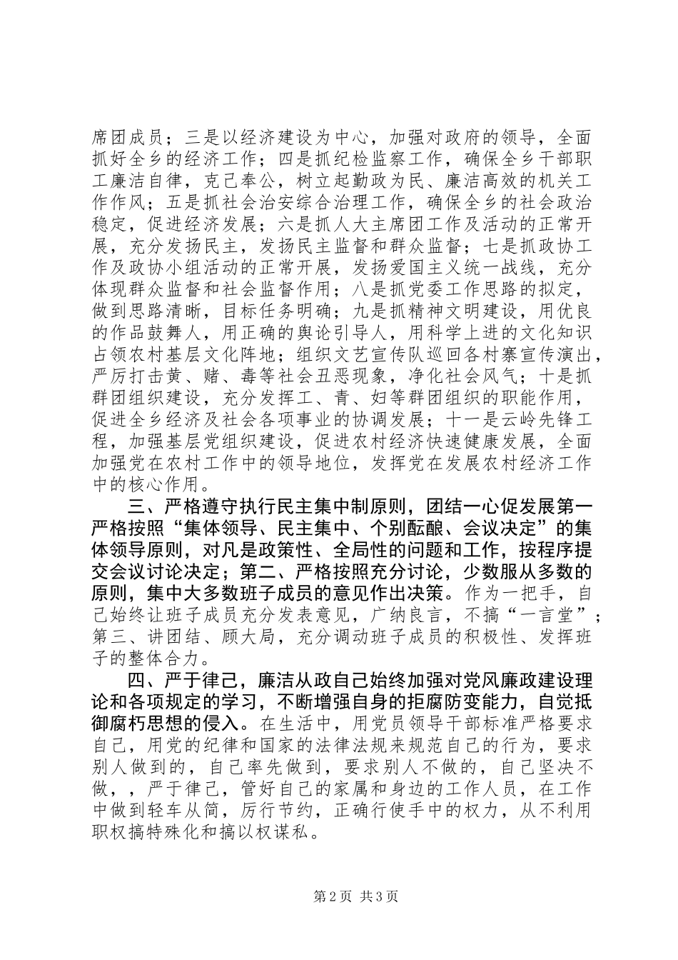 乡镇党委书记一年来述职报告 (2)_第2页