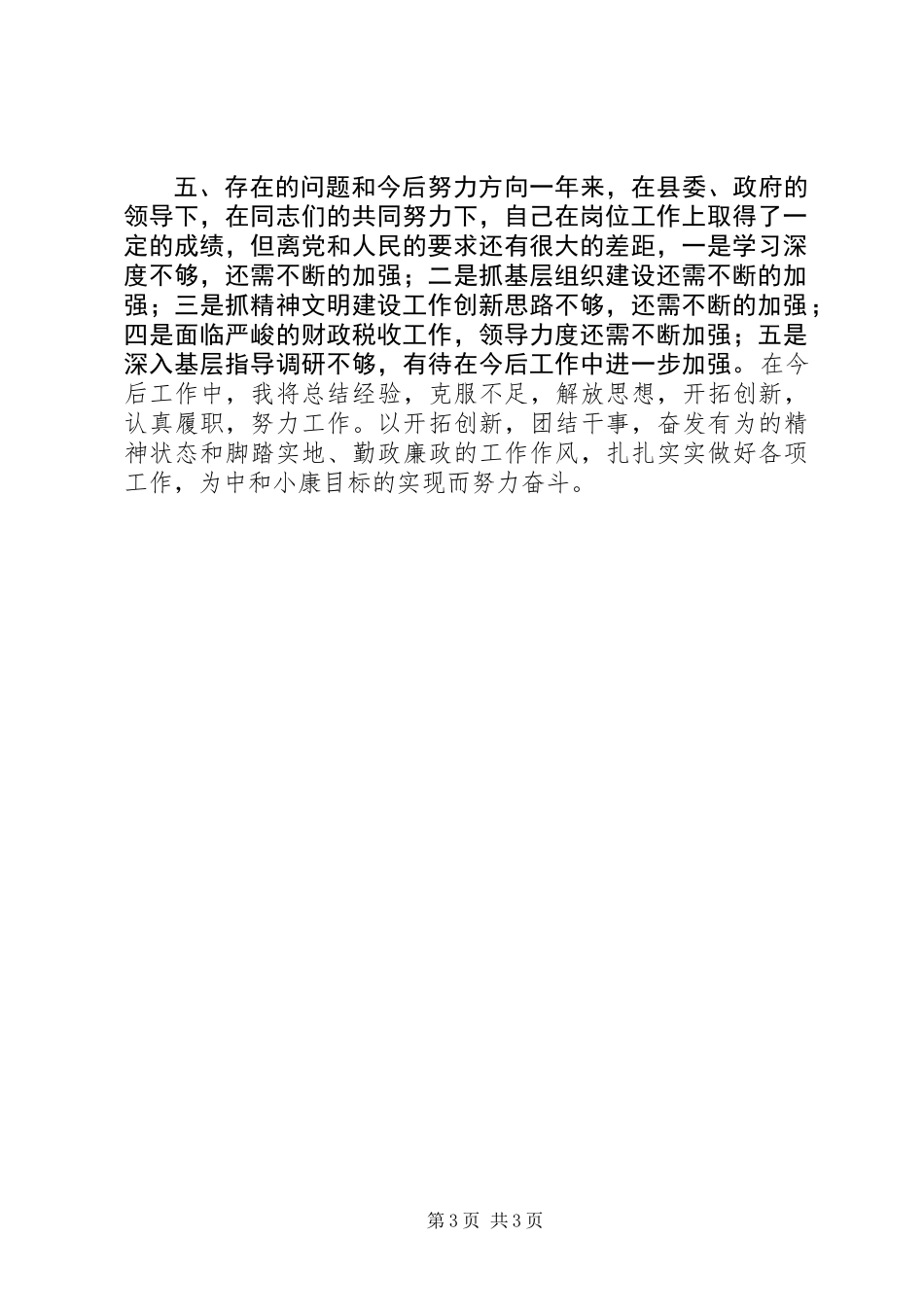 乡镇党委书记一年来述职报告 (2)_第3页