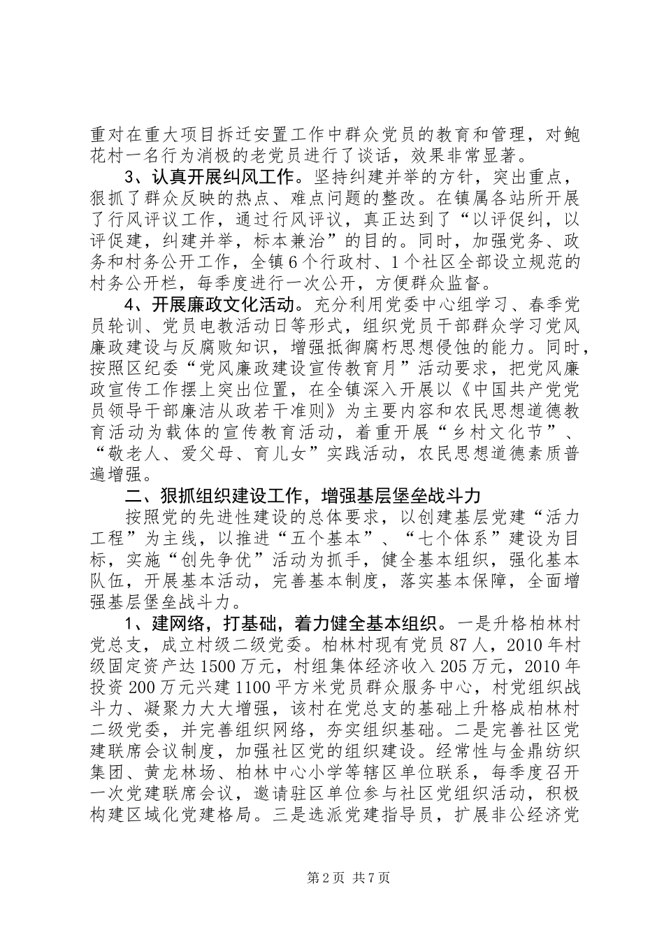 乡镇党委书记、镇长述职报告_第2页