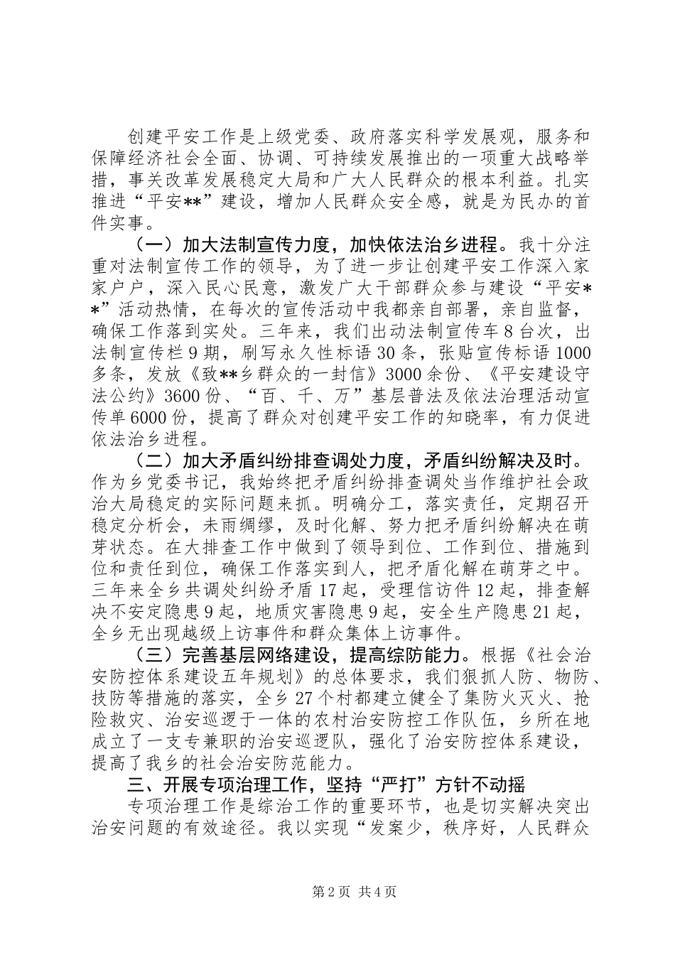 乡镇党委书记三年综治工作个人总结_第2页