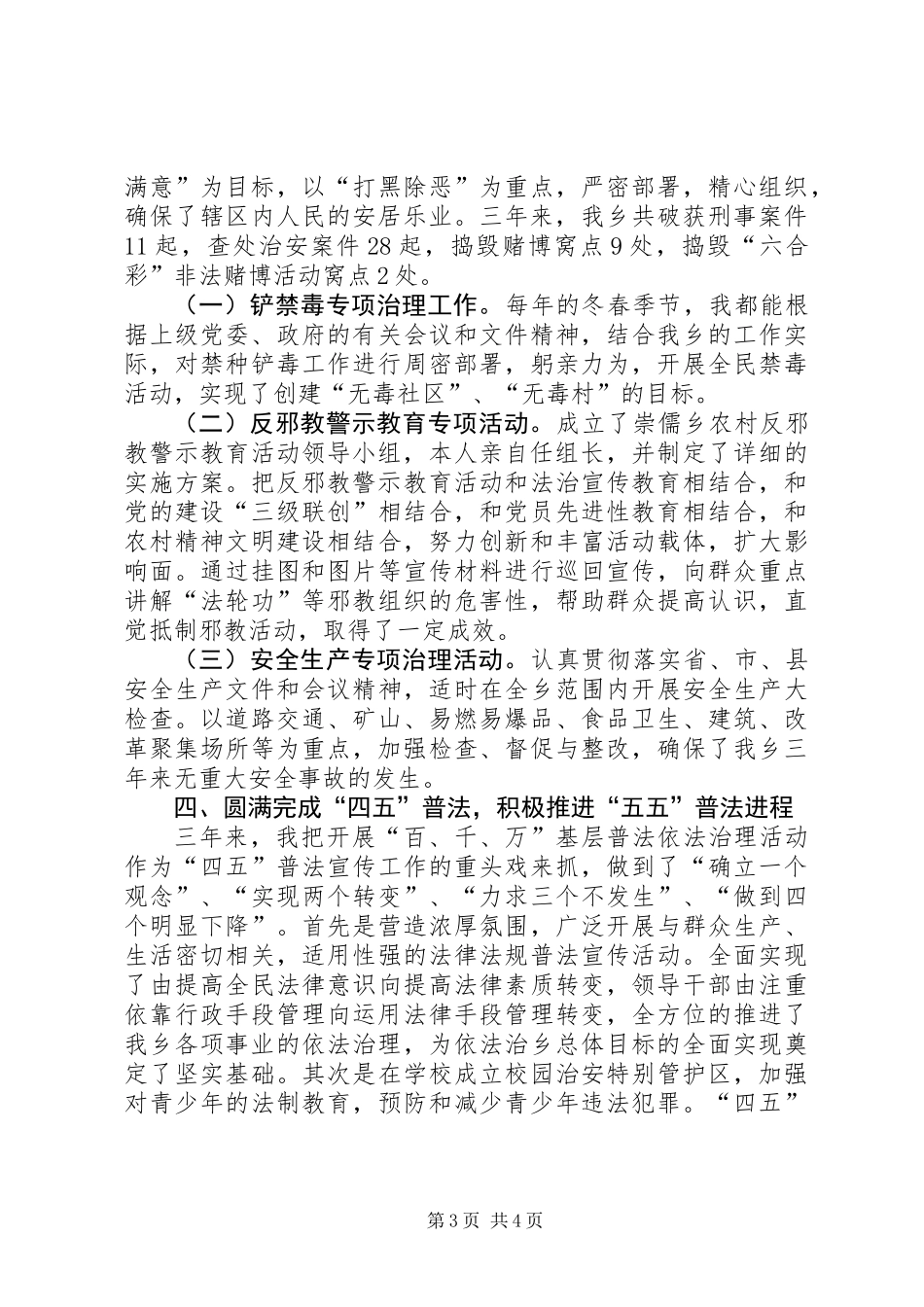 乡镇党委书记三年综治工作个人总结_第3页