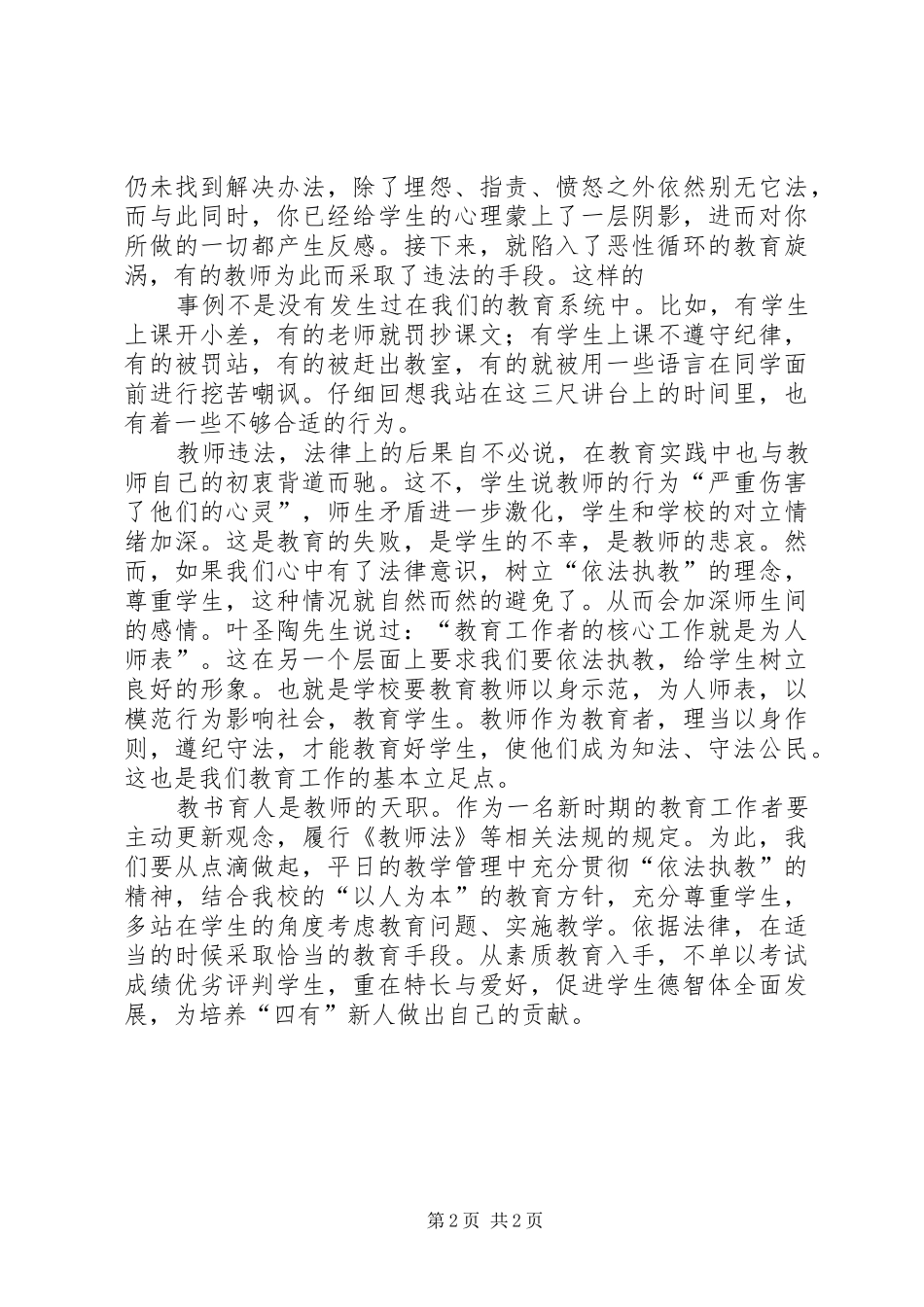 依法治校学习心得体会 _第2页